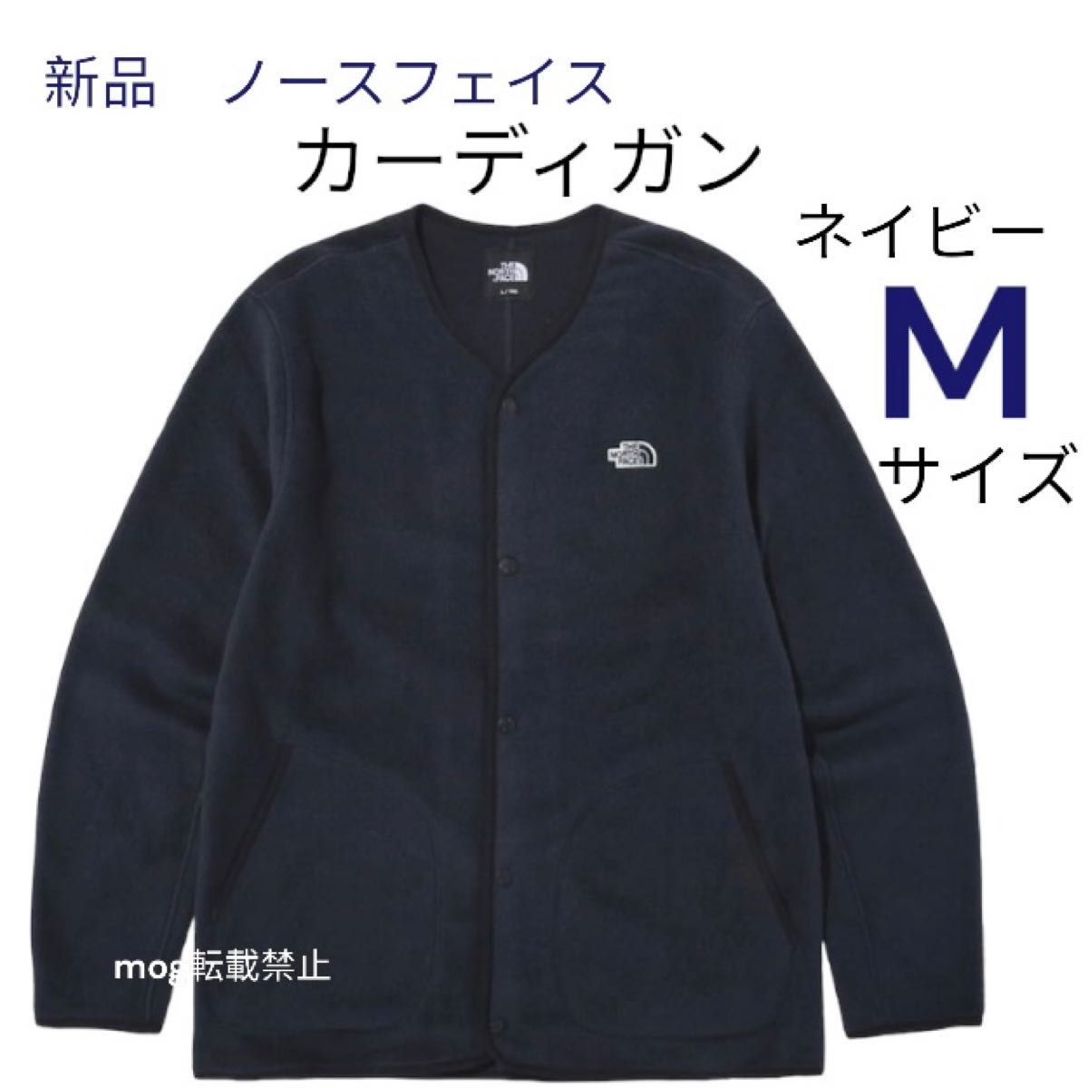 新品タグ付【フリース　カーディガン　M】ネイビー　ノースフェイス