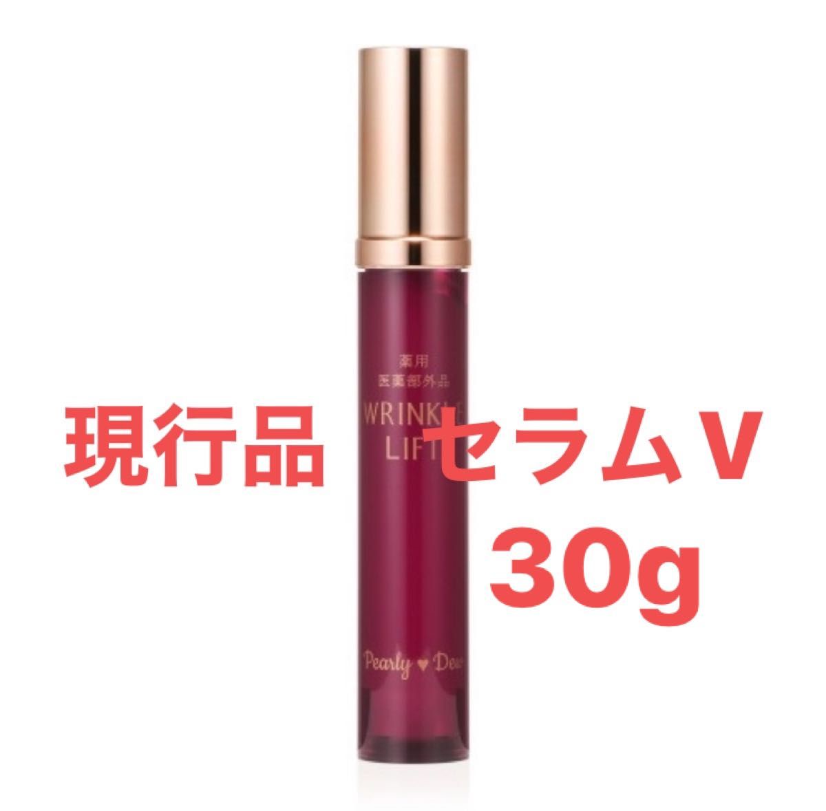 パーリーデュー薬用リンクルリフトモイスチャーセラムX 100g➕30g