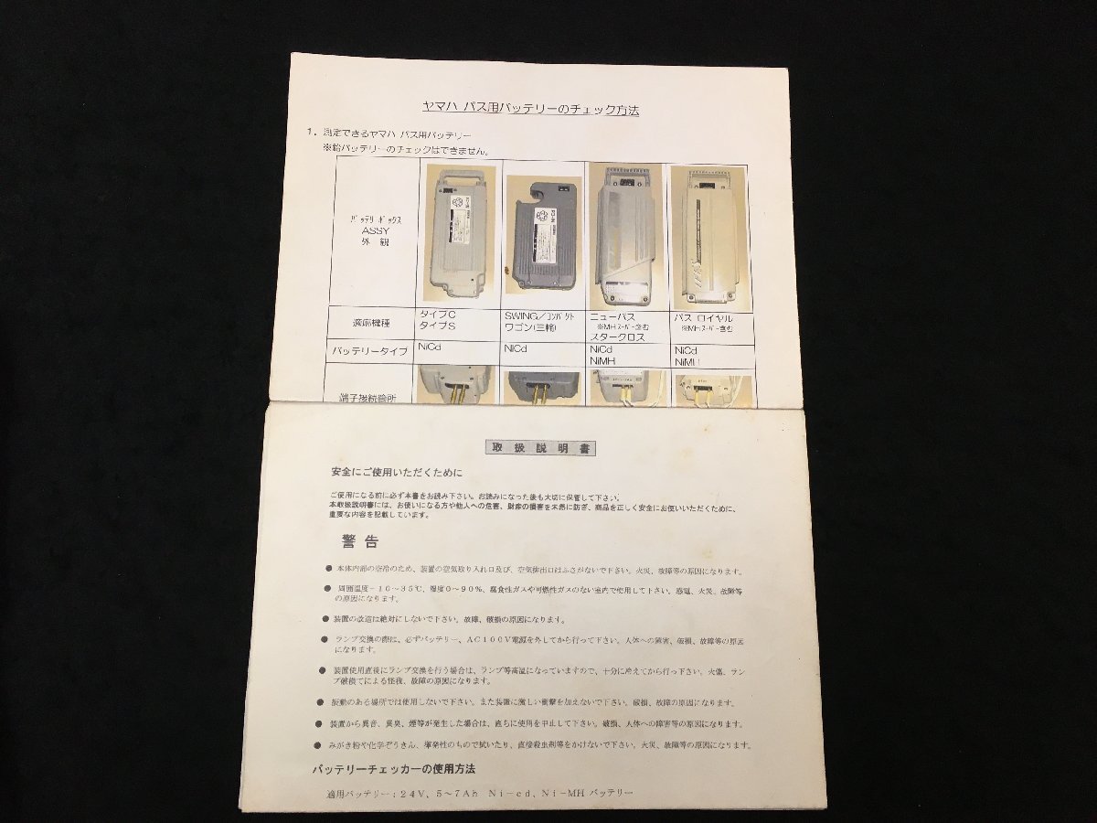 6▲ト571　ヤマハパス　バッテリーチェッカー　セリック社BT-2410A　　動作未確認_画像6