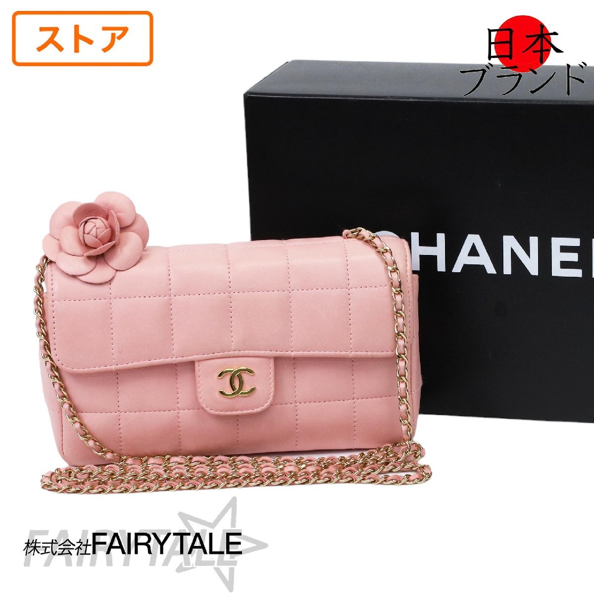 全国宅配無料 CHANEL シャネル チェーンショルダー バッグ 鞄ピンク