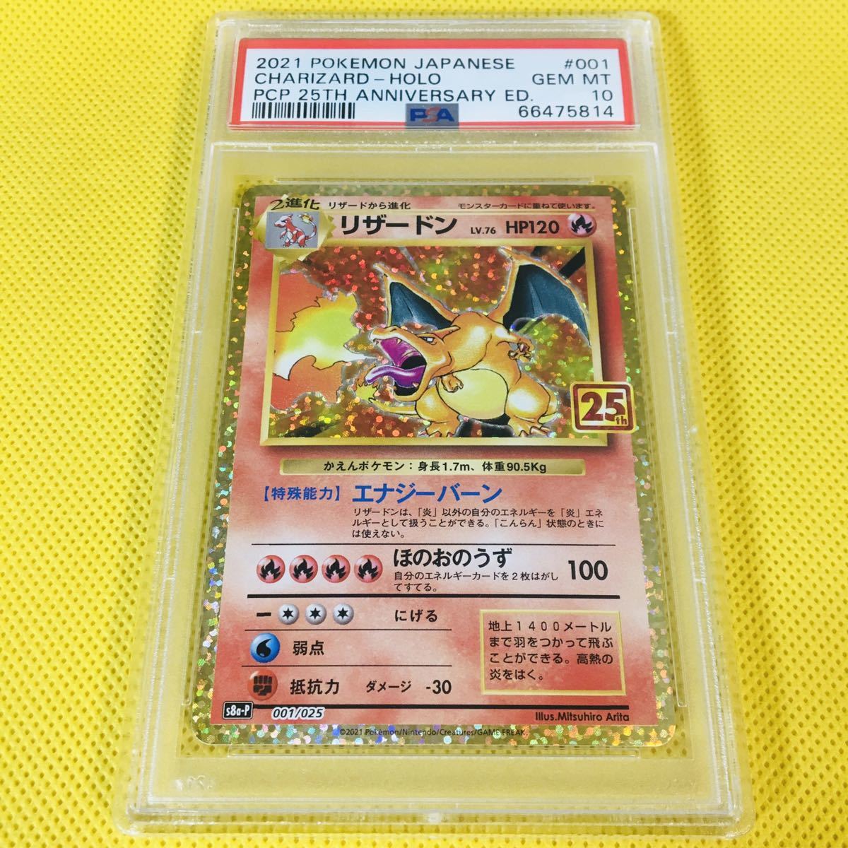 ☆PSA10☆GEM MINT【リザードン/LV.76/25周年/プロモ/PROMO/S8a-P