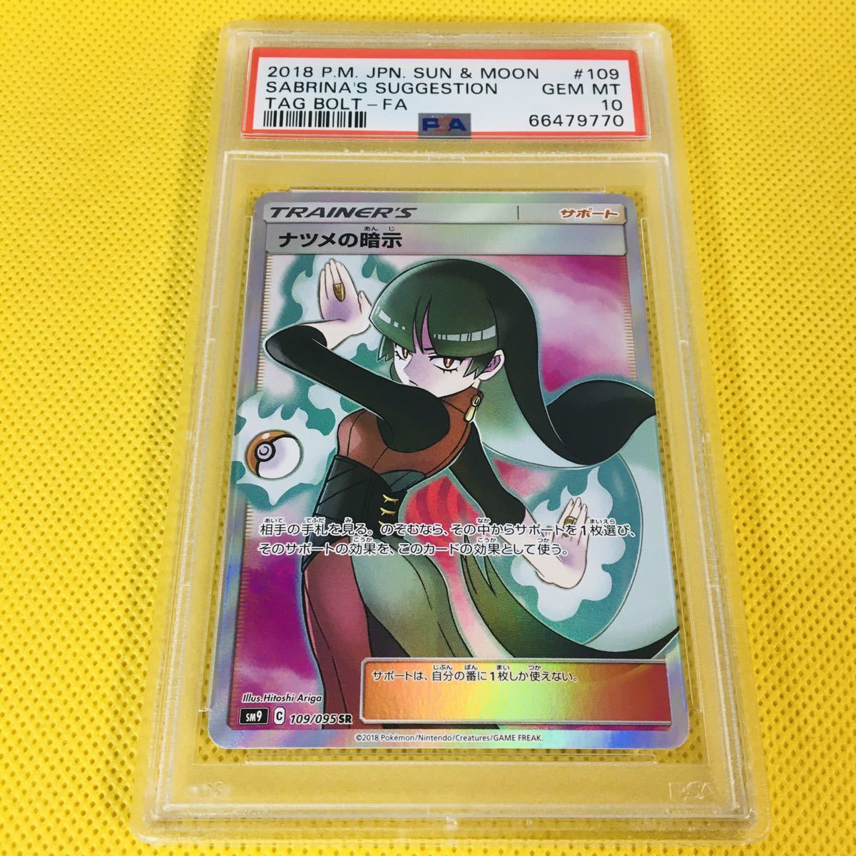 鑑定品】ナツメの暗示 sr psa10 ナツメ psa10-