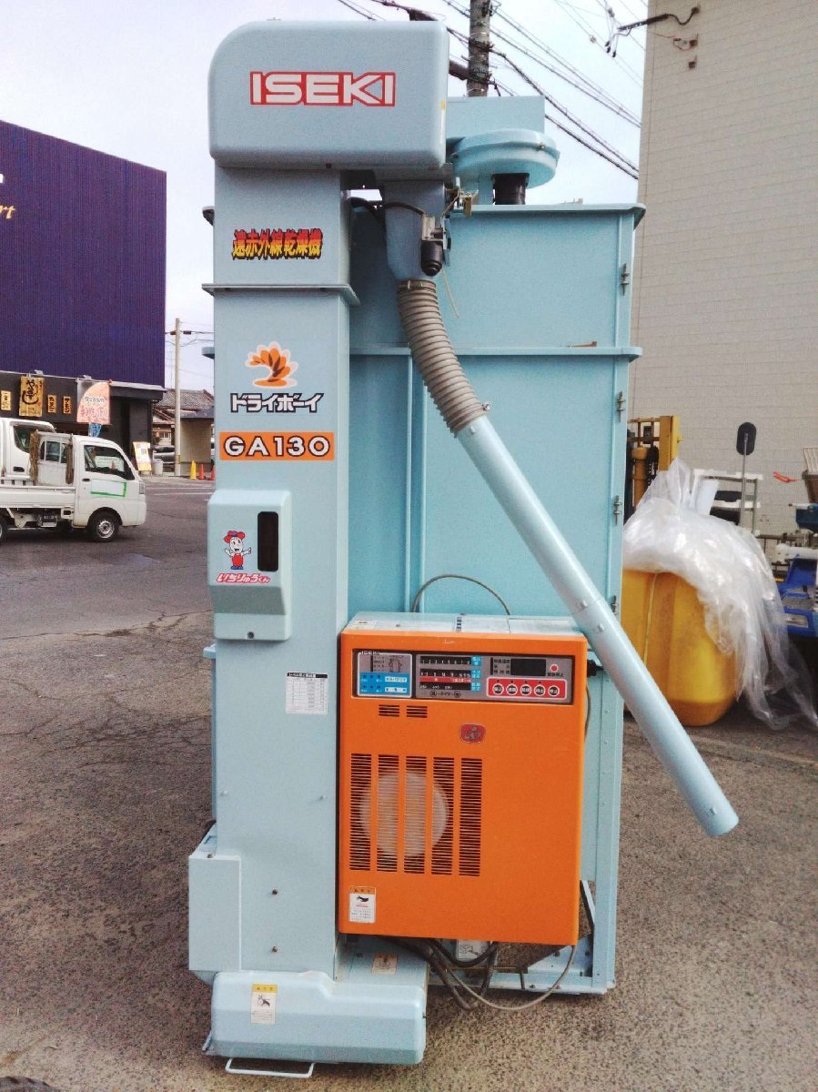 岐阜発】◎ 遠赤外線乾燥機 イセキ ISEKI / GA130 / 店頭引取大歓迎