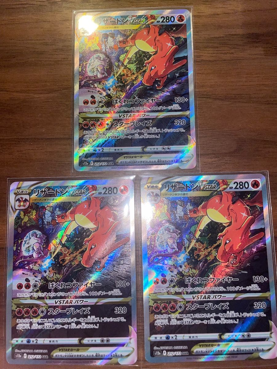 人気色 ポケモンカード sar vstarユニバース スイクン リザードン 人気色 ポケモンカード sar vstarユニバース スイクン リザードン