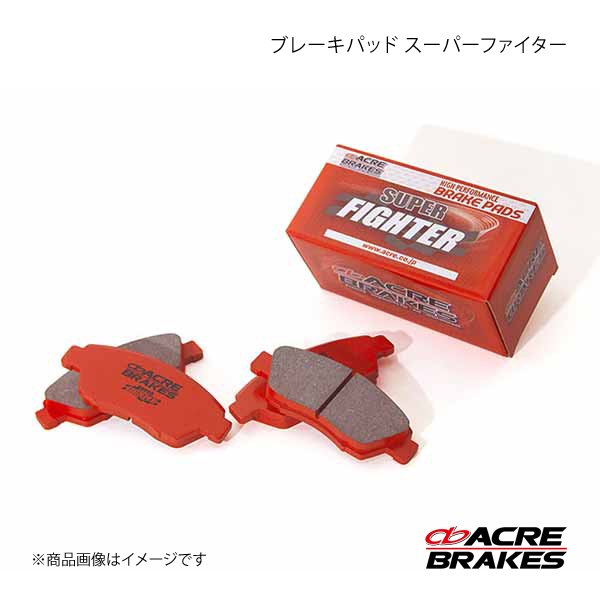 ACRE アクレ ブレーキパッド スーパーファイター フロント スカイラインGT-R BNR32 V-SPEC 329_画像1