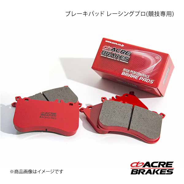 ACRE アクレ ブレーキパッド レーシングプロ(競技専用) フロント マーク2/チェイサー/クレスタ JZX100 TURBO ツアラーV 282_画像1