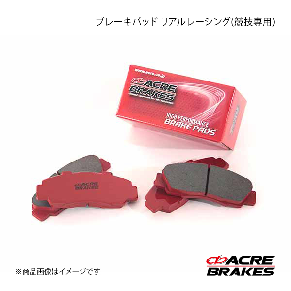 ACRE アクレ ブレーキパッド リアルレーシング(競技専用) リア CX-3 DKEFW 電動パーキングブレーキ車 477_画像1