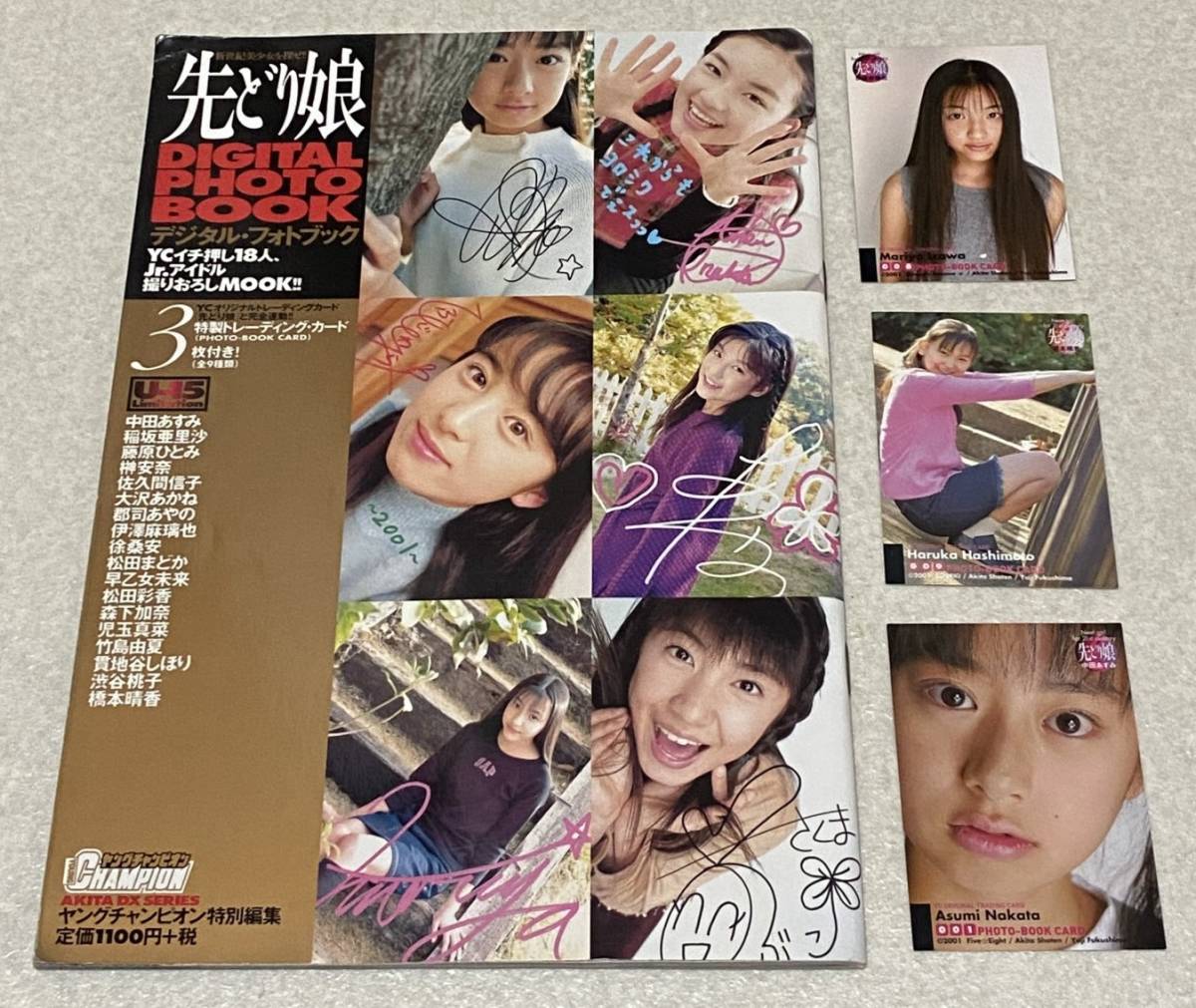 J2/ 先どり娘デジタルフォトブック 付録トレーディングカード3枚付き