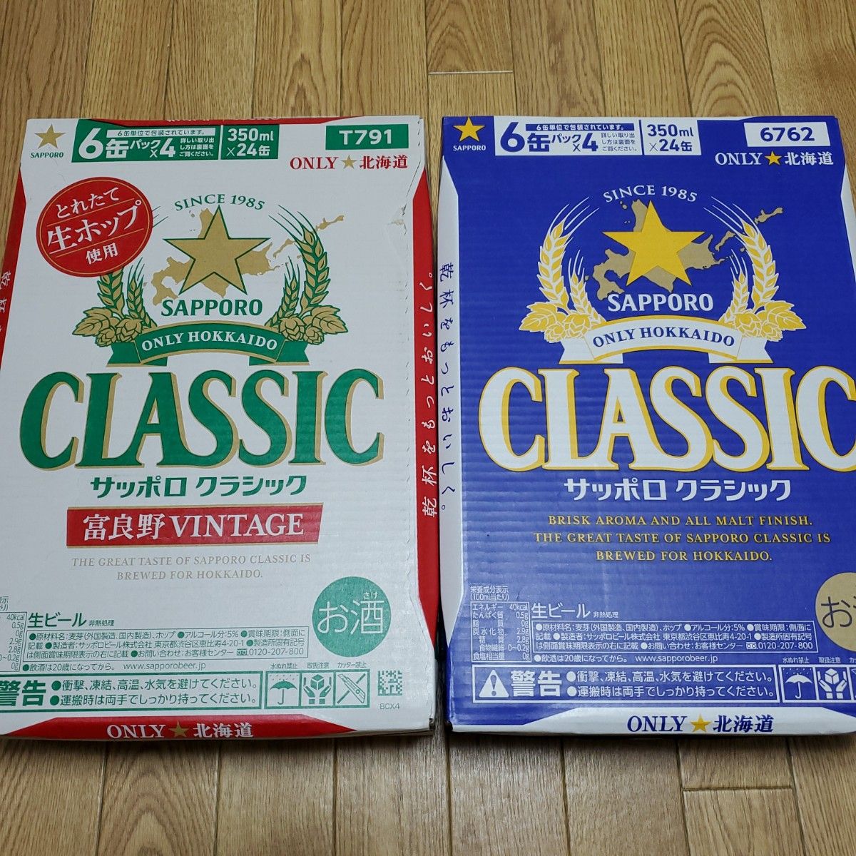 サッポロクラシック350ml×24缶入り1ケース・富良野ヴィンテージ350ml