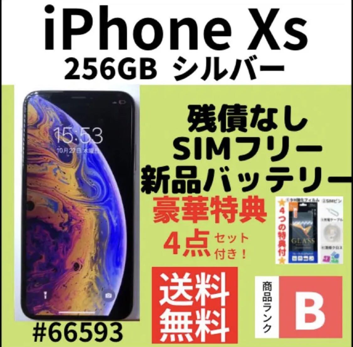 50%OFF】 【B美品】100% SIMフリー iPhoneXs 256GB 【美品】iPhoneXS
