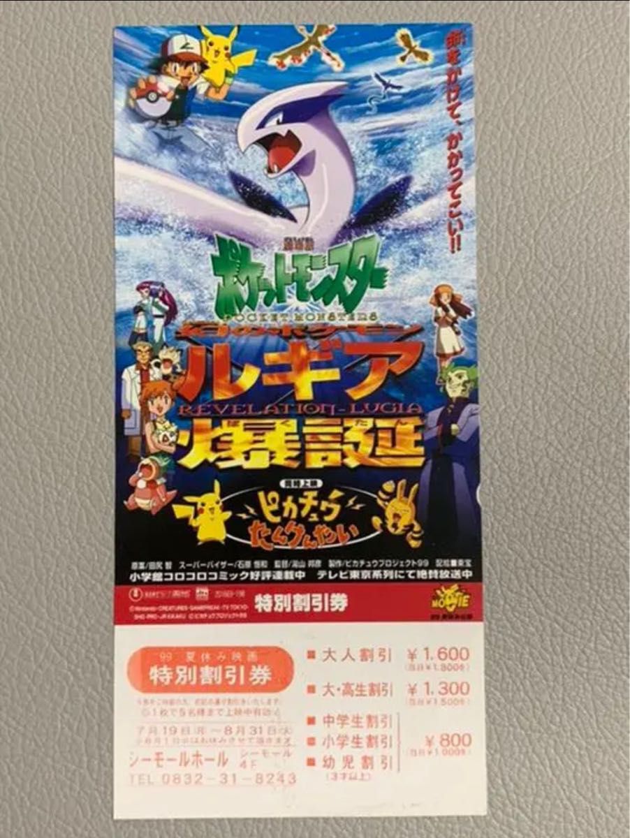 激レア 希少 ポケモン 映画特別割引券|Yahoo!フリマ(旧PayPayフリマ) 激レア 希少 ポケモン 映画特別割引券|Yahoo!フリマ(旧PayPayフリマ)