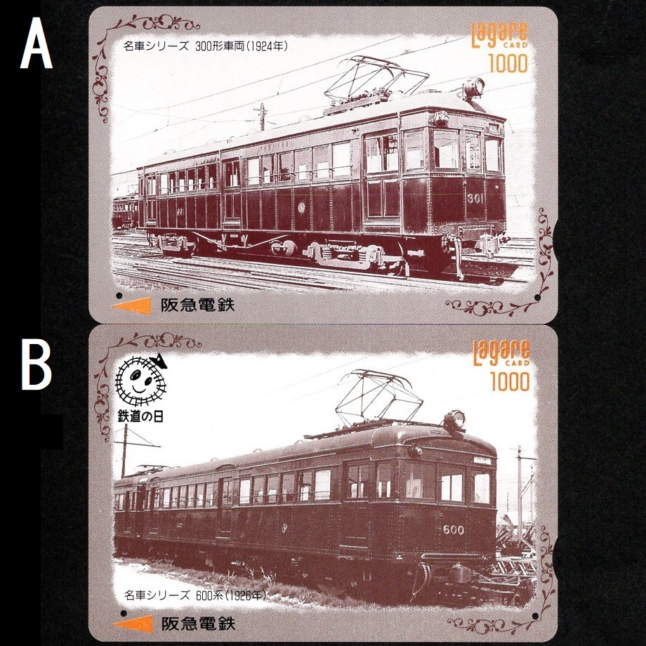 【使用済】阪急電鉄(阪急電車) ラガールカード Lagare CARD 鉄道の日 名車シリーズ 300形車両(1924年)/600系車両(1926年) 2枚_画像1