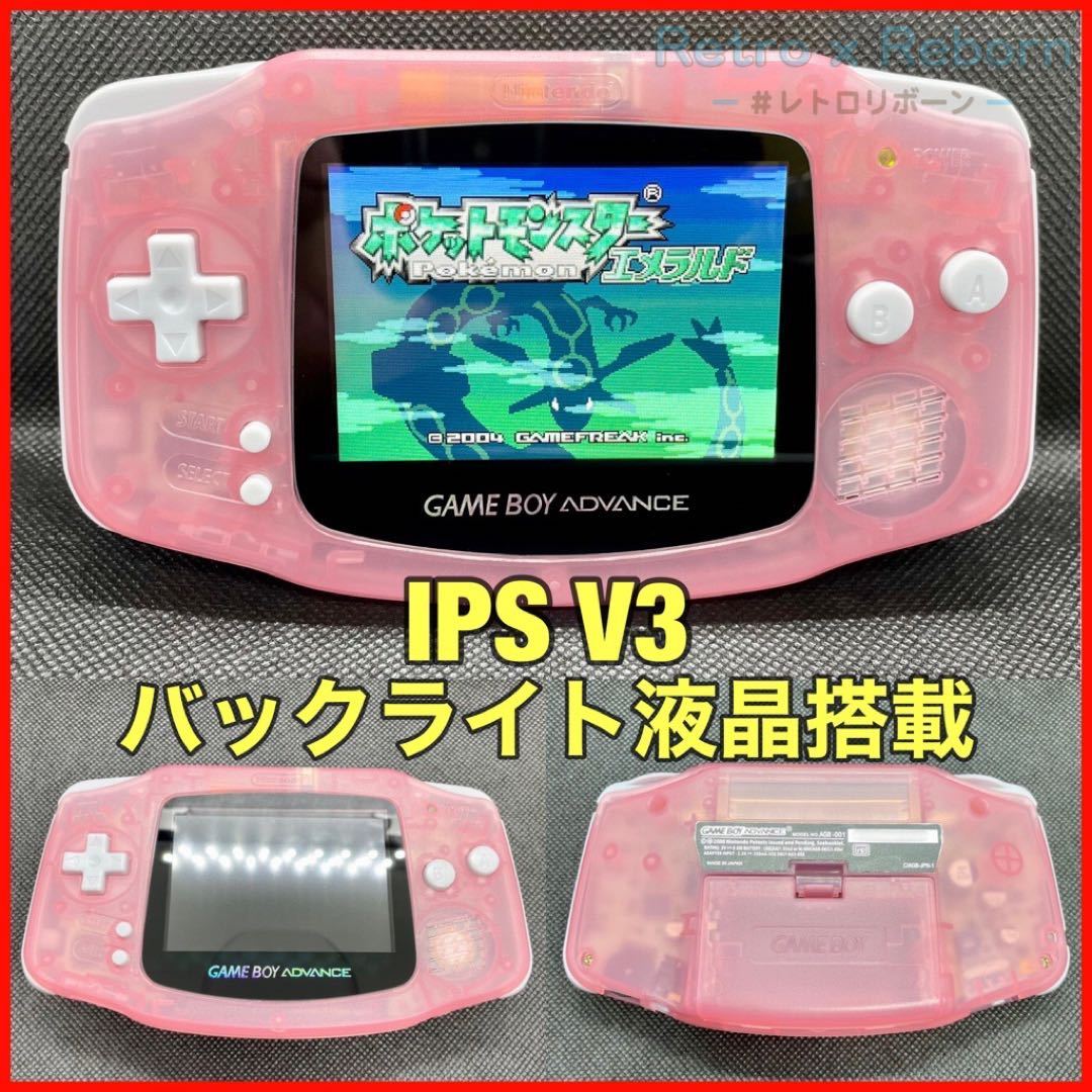 SALE/90%OFF】 ゲームボーイアドバンス 本体 IPS V6 バックライト液晶