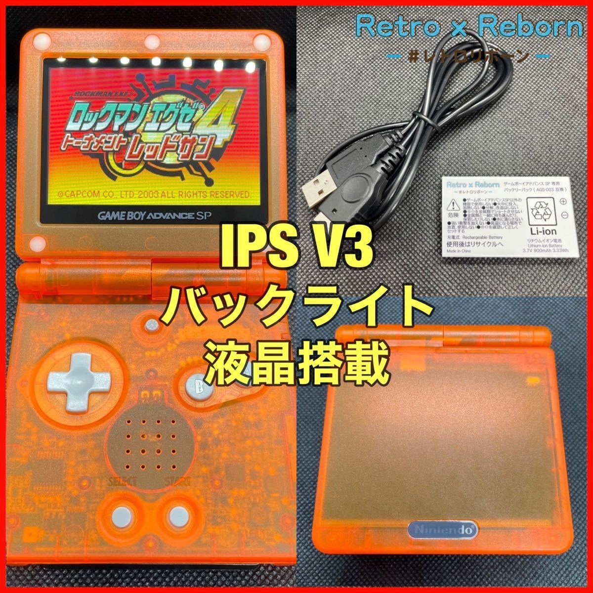 ゲームボーイアドバンス SP 本体 IPS V3 バックライト液晶搭載 020