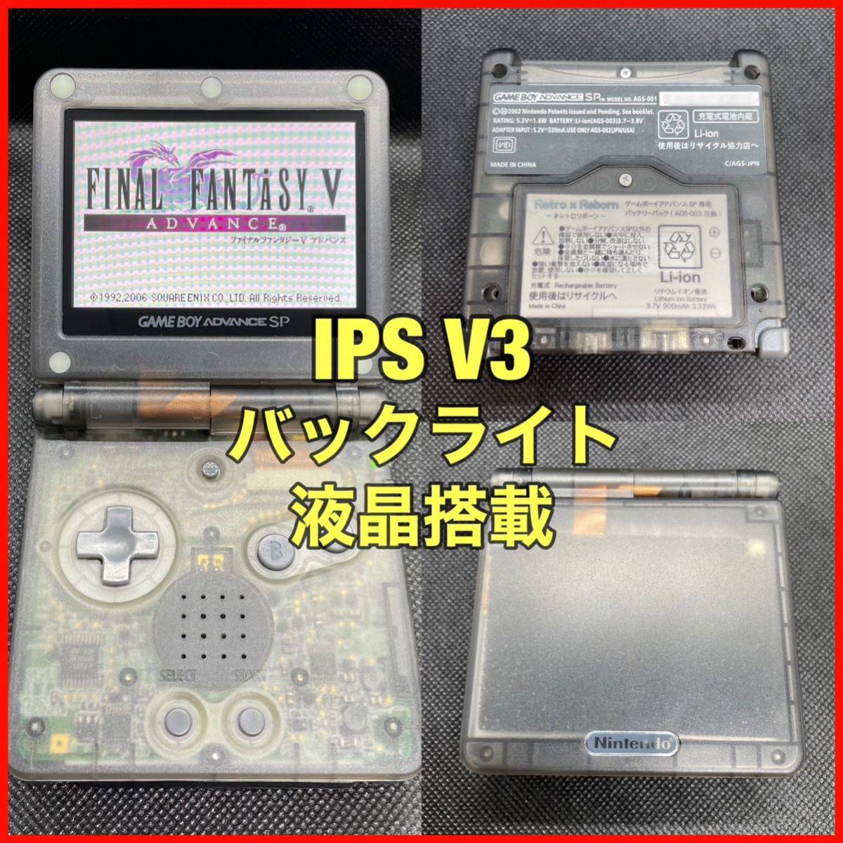 ゲームボーイアドバンス SP 本体 IPS V3 バックライト液晶搭載 009