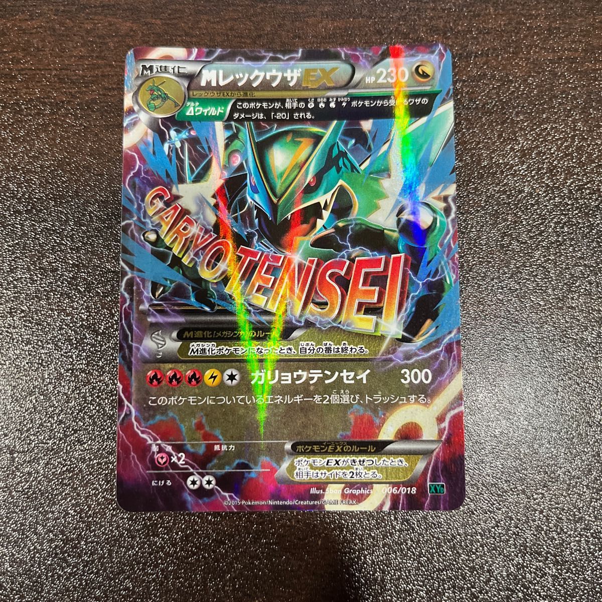 MレックウザEX ガリョウテンセイ 美品|Yahoo!フリマ(旧PayPay MレックウザEX ガリョウテンセイ 美品|Yahoo!フリマ(旧PayPay