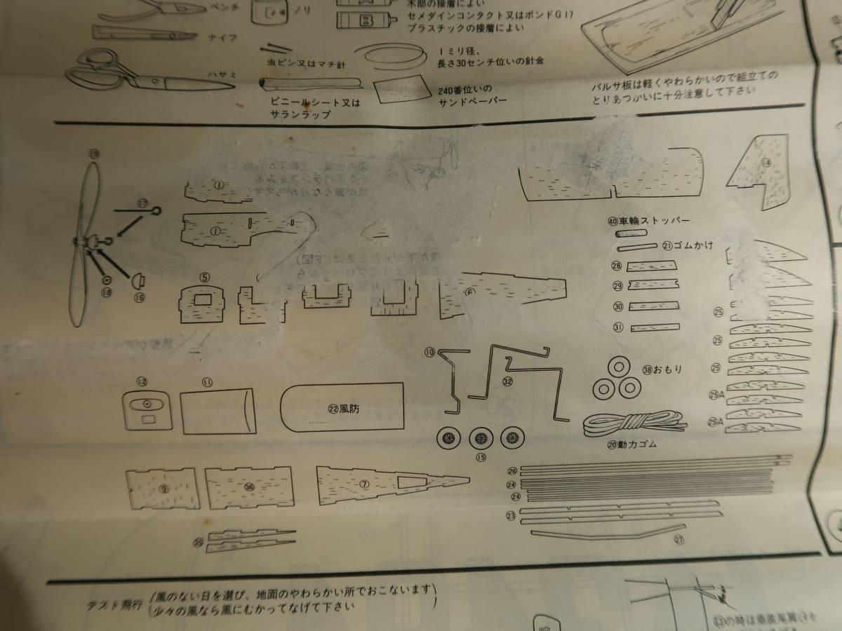 京商/Kyosho ミニバルサモデル FA-200 エアロスバル 1552の画像8