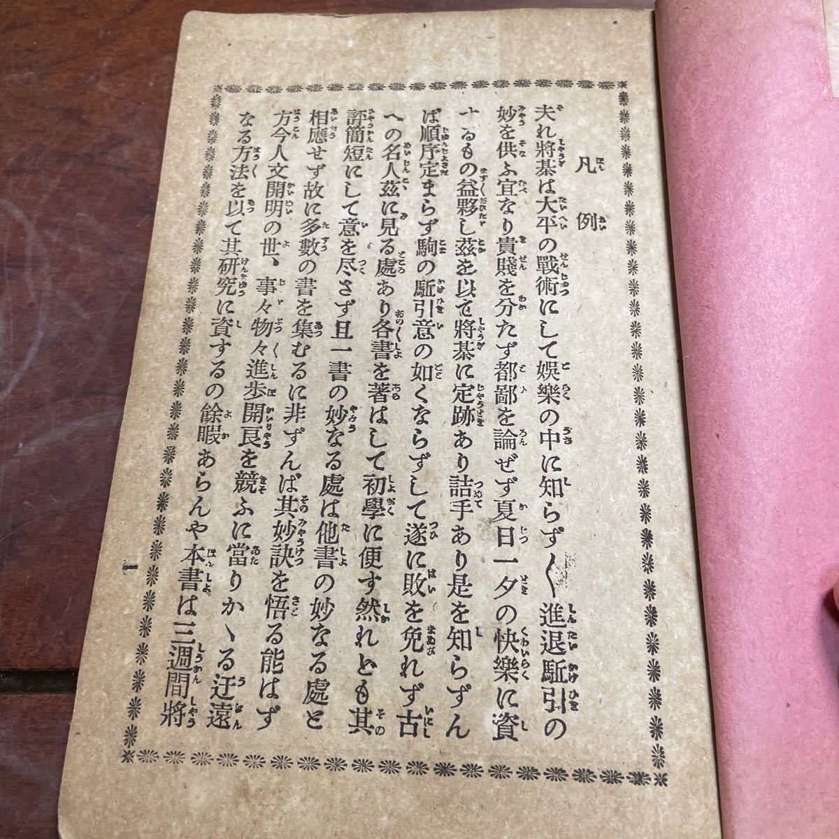 三週間将棋独学指南　高濱作蔵　廣文堂　(詰将棋50問)_画像3