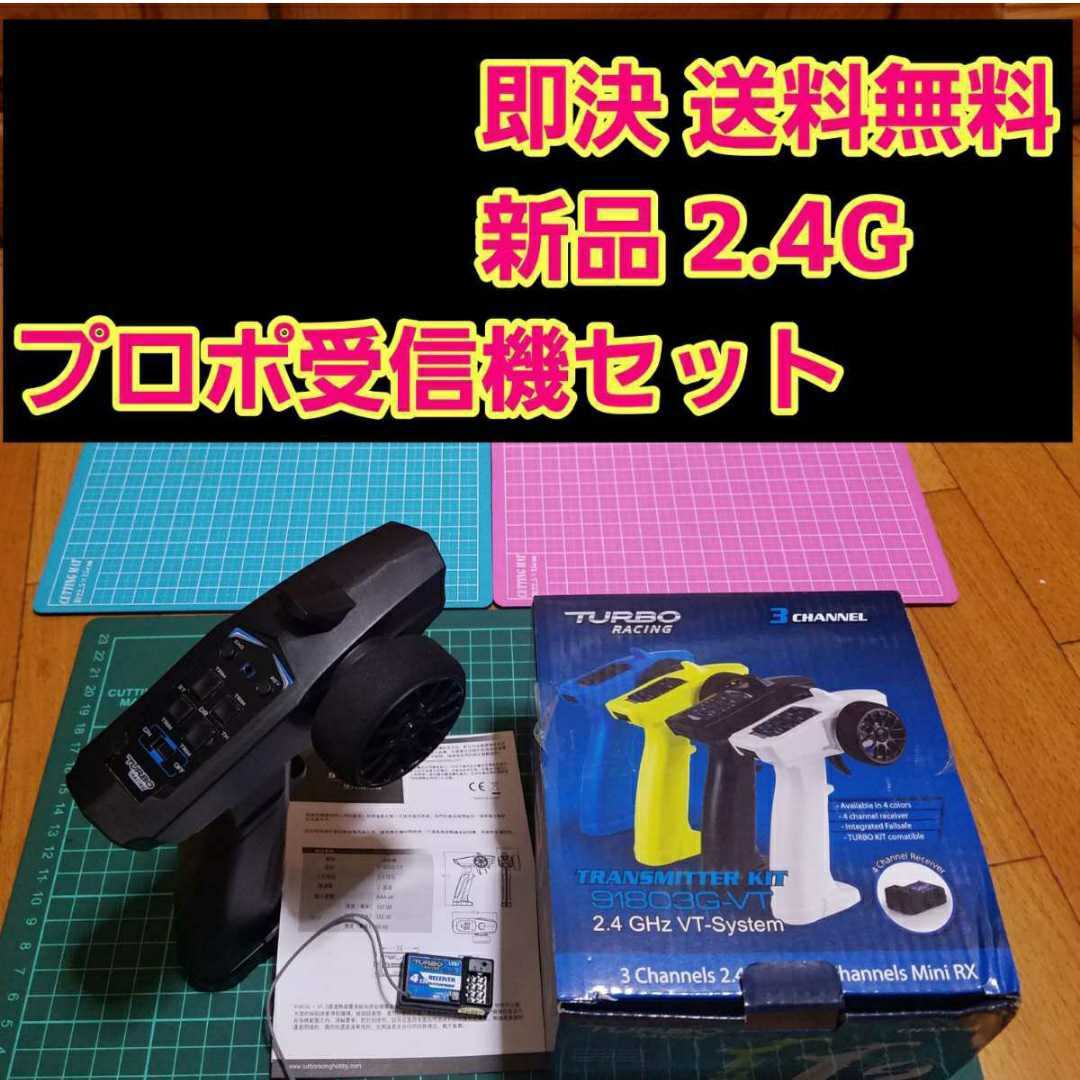 国内最安値! 2.4G プロポ 受信機 アンプ サーボ ラジコン ドリパケ