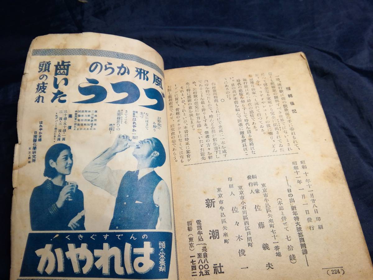 C⑤1936年日の出付録　新撰流行歌集　藤田まさと　西條八十作_画像8