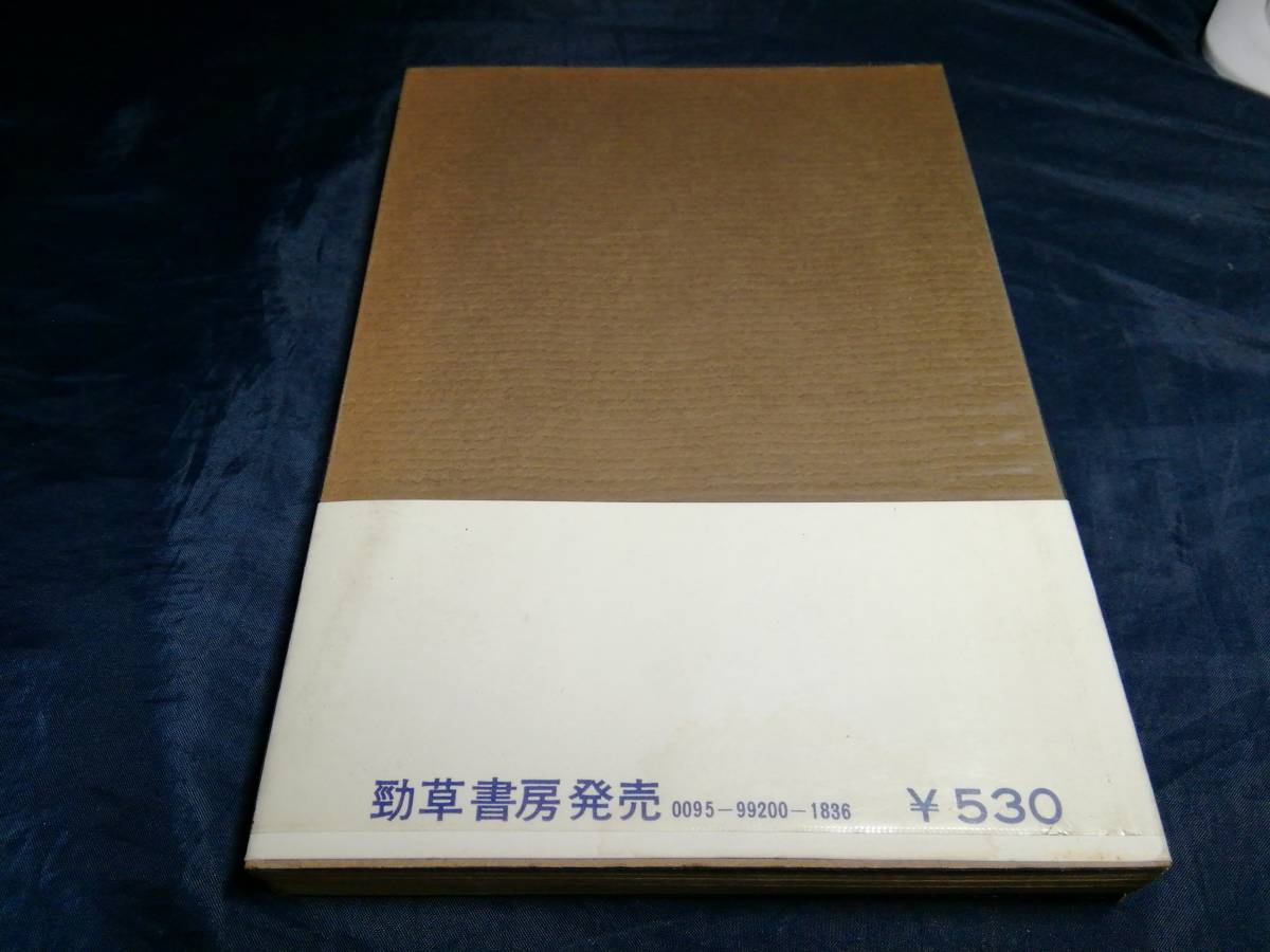 H③人民をわすれたカナリアたち　永山則夫　辺境社_画像2