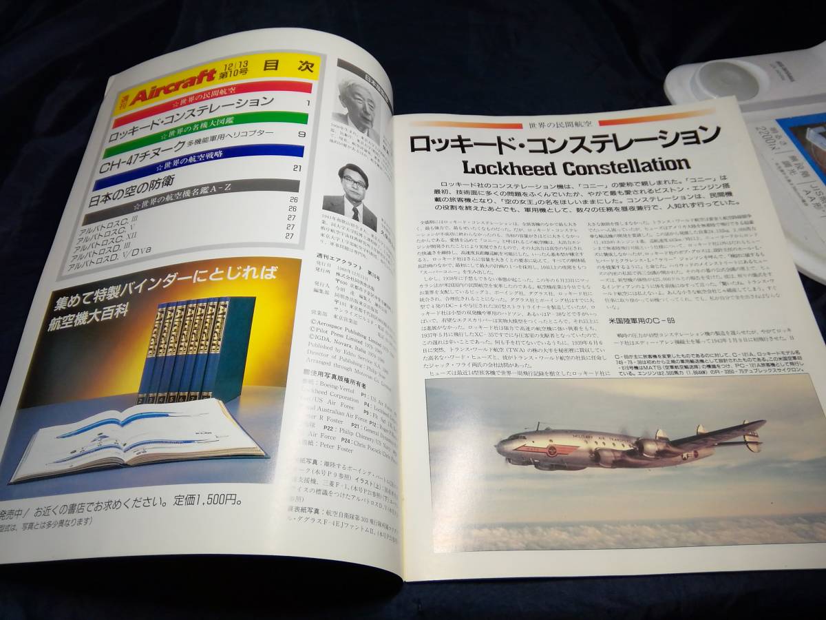H⑤週刊エアクラフト(AIRCRAFT)世界の航空機図解百科　No.10　1988年　ロッキード・コンステレーション　CH-47チヌーク　アルバトス_画像4
