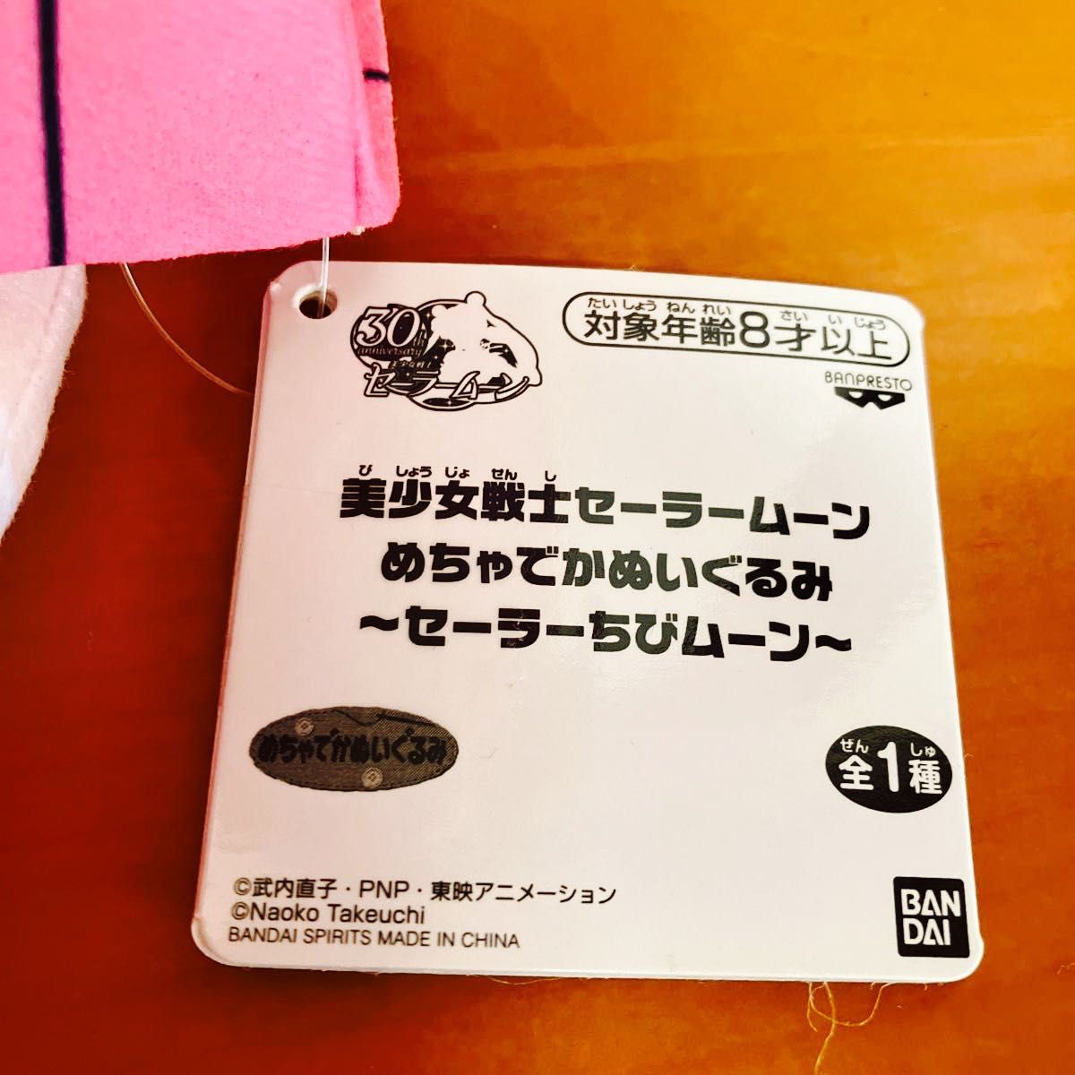 セーラームーン　ぬいぐるみ　美少女戦士セーラームーン　めちゃでかぬいぐるみ　ちびムーン　おすわりぬいぐるみ　ブラックレディ　グッズ