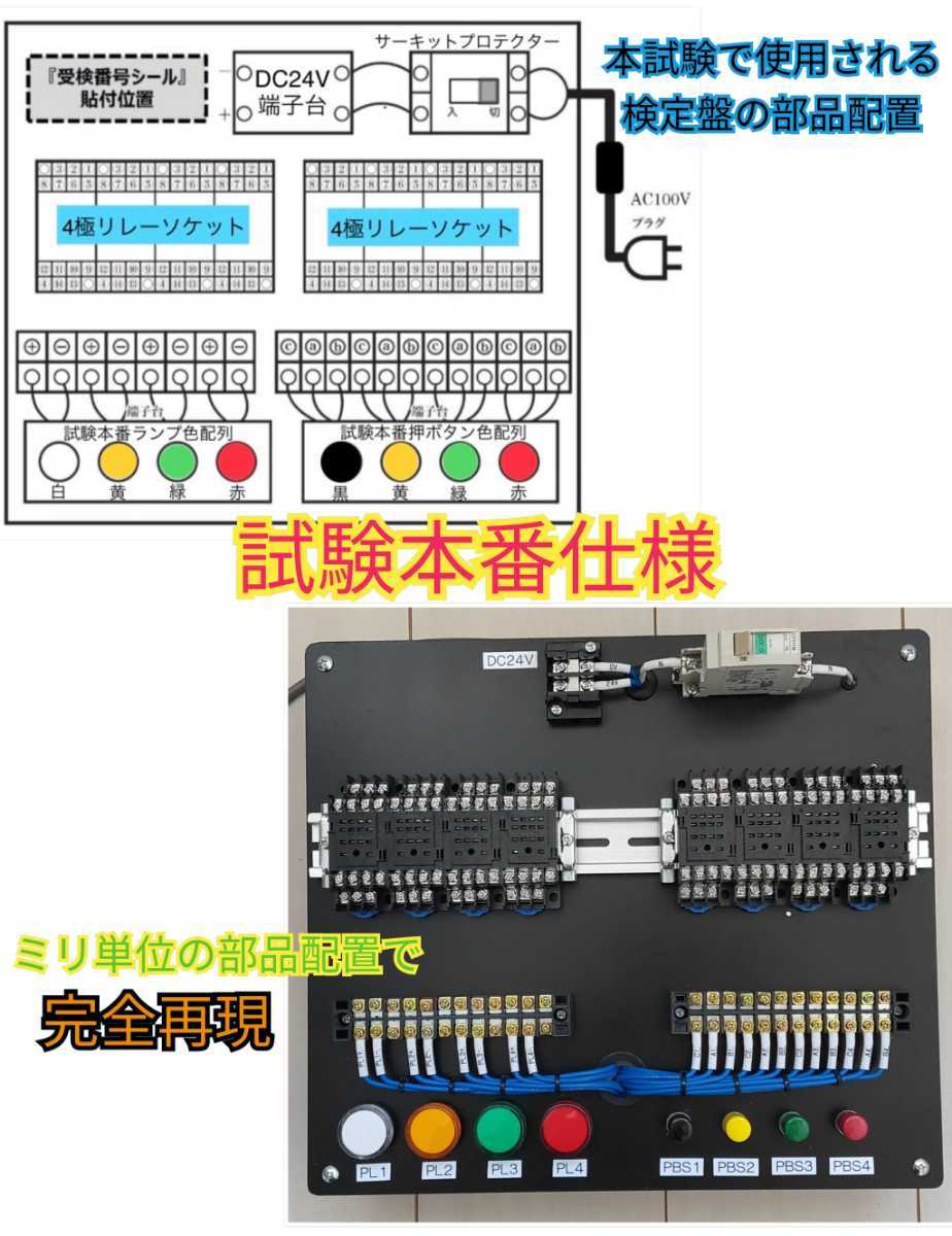 機械保全 技能検定 電気作業 実技 練習盤 | www.jarussi.com.br