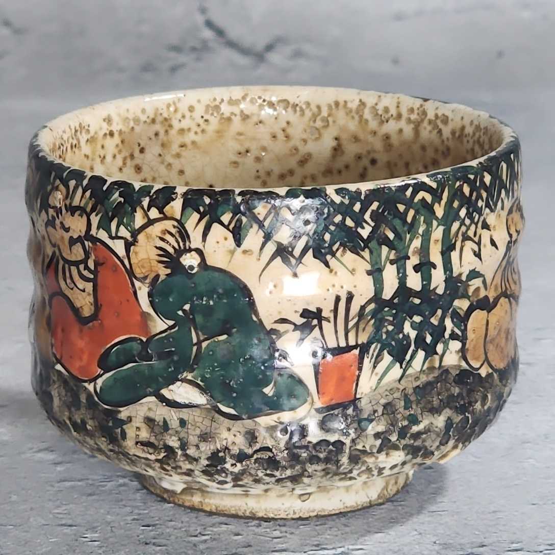 1円 時代物 犬山焼 茶器 色絵 竹林七賢人 煎茶器 お猪口 茶碗 酒器