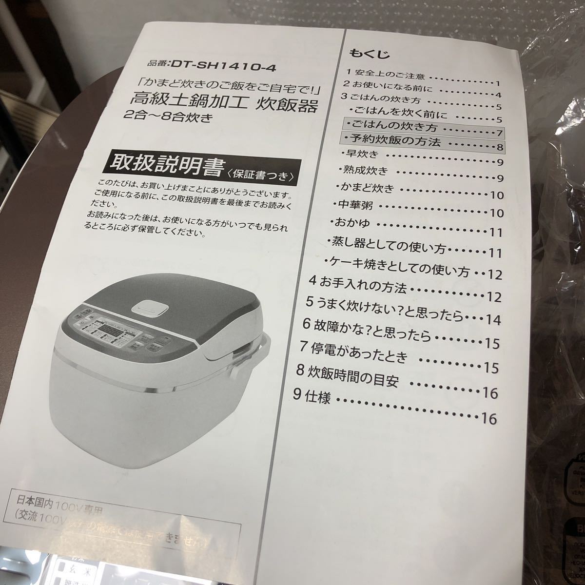 未使用 高級土鍋加工炊飯器 2合〜8合炊き DT-SH1410-4|Yahoo 未使用 高級土鍋加工炊飯器 2合〜8合炊き DT-SH1410-4|Yahoo