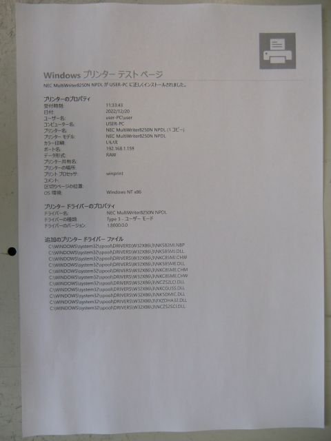 * used laser printer [NEC MultiWriter 8250N] remainder amount unknown toner *