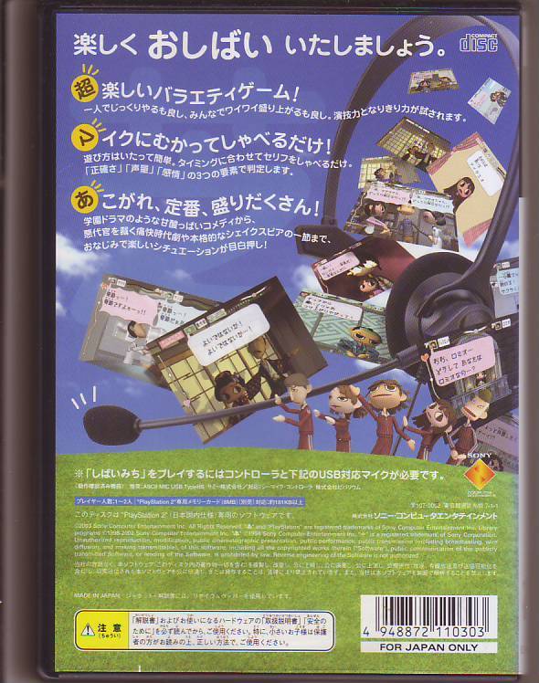 【激レア】 しばいみち　PS2 ソフト 動作品 ソニー プレイステーション２ 【t35001】_画像2