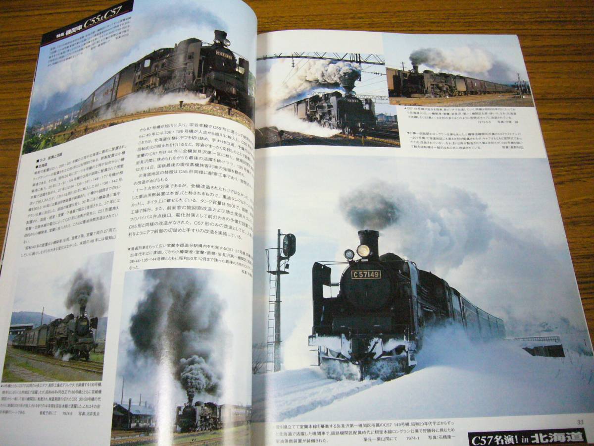 ●鉄道ファン　1997年10月号　No.438　　特集：機関車C55・C57_画像2