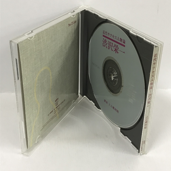 近代サクセス人物論 渋沢栄一　上之郷利昭　ANY　NHKサービスセンター　CD_画像2