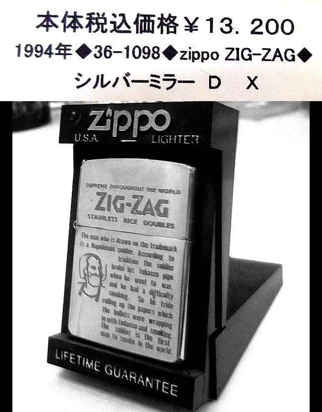 ☆1994年製◆36-1098◆ジッポー ZIG-ZAG◆