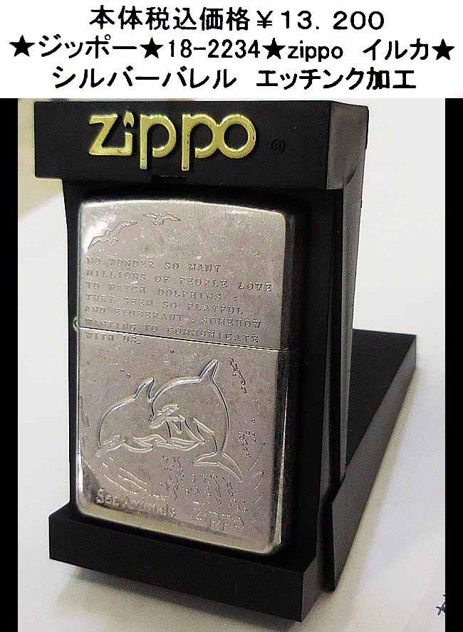 ★ジッポー★18-2234★zippo イルカ★