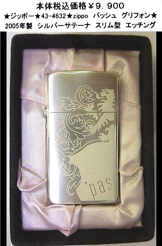 ★ジッポー★43-4632★zippo パッシュ グリフォン★_画像1