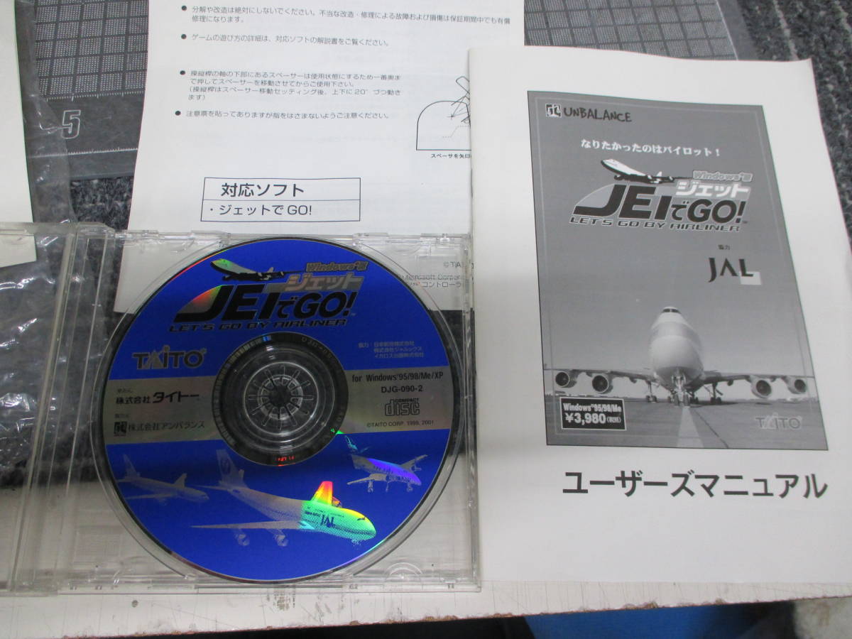 760  ジェットでGO! Windows 98/Me専用 コントローラ JGOC-85＆JETでGO JAL ディスク付 メンテナンス前提 の画像8