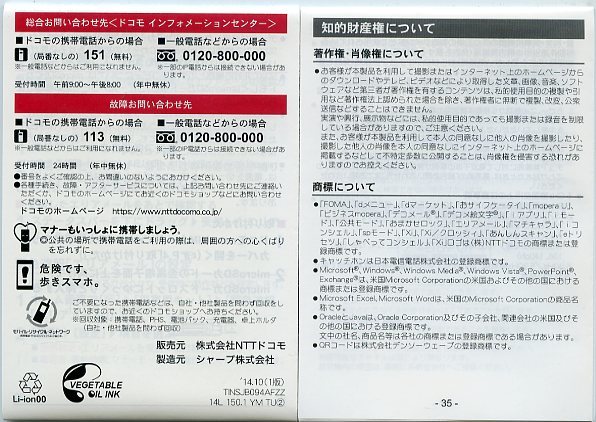 NTT docomo ドコモ AQUOS ZETA SH-01C クイックスタートガイド ＆ ご利用にあたっての注意事項 2冊セット 中古_画像2