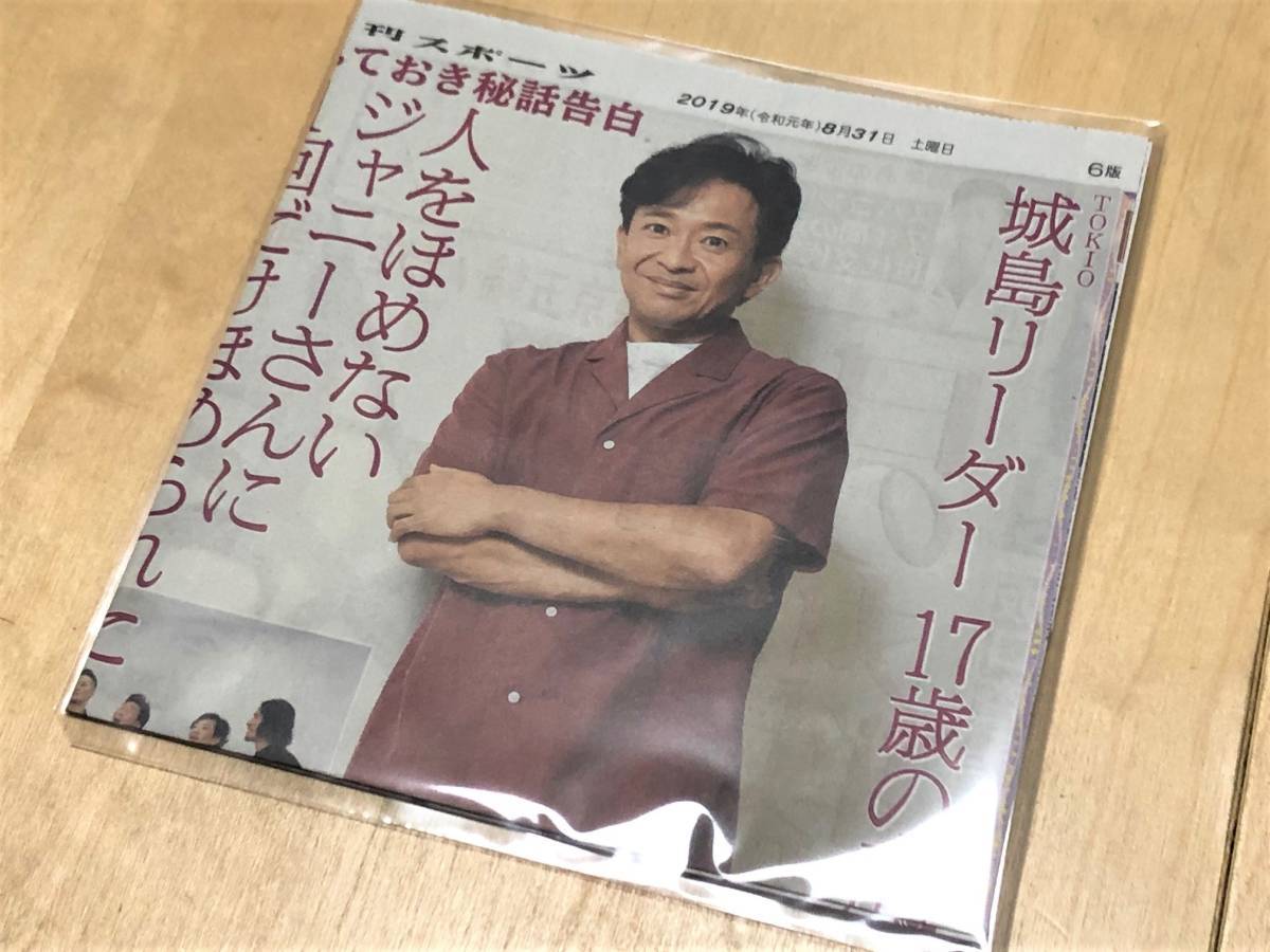 ★日刊スポーツ切り抜き(2019年8月31日/Saturdayジャニーズ・TOKIO 城島茂)★_画像1