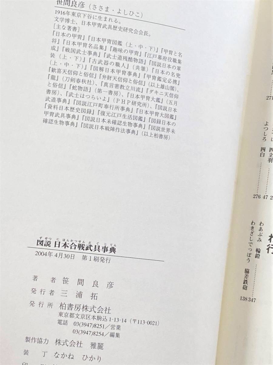 67%以上節約 図説 日本合戦武具辞典等 agapeeurope.org