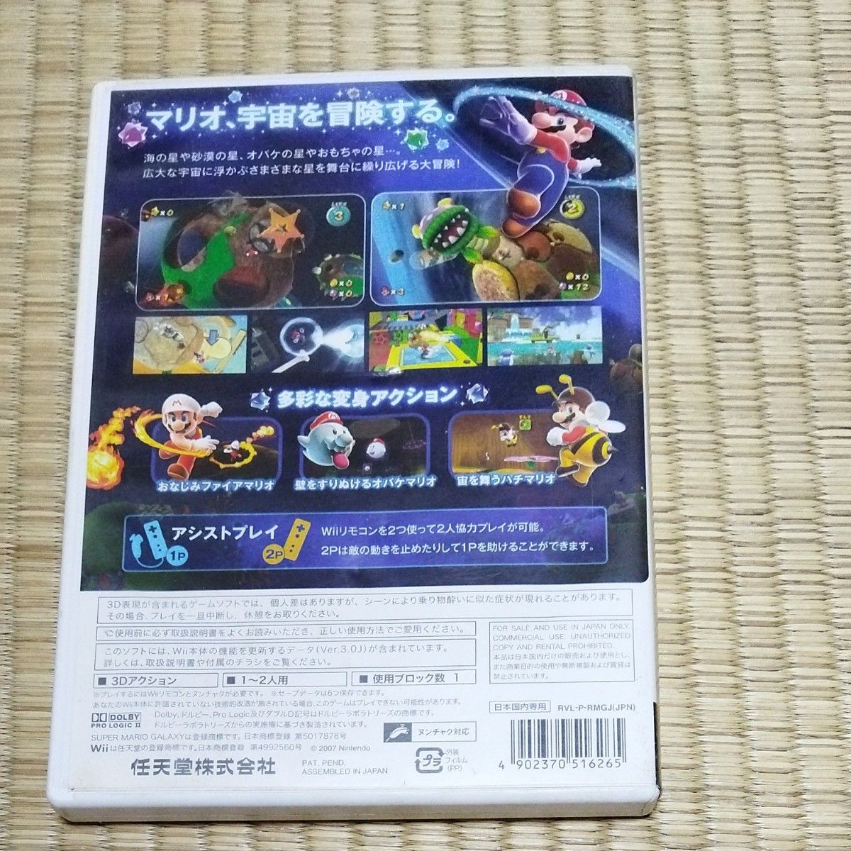 【Wii】 スーパーマリオギャラクシー