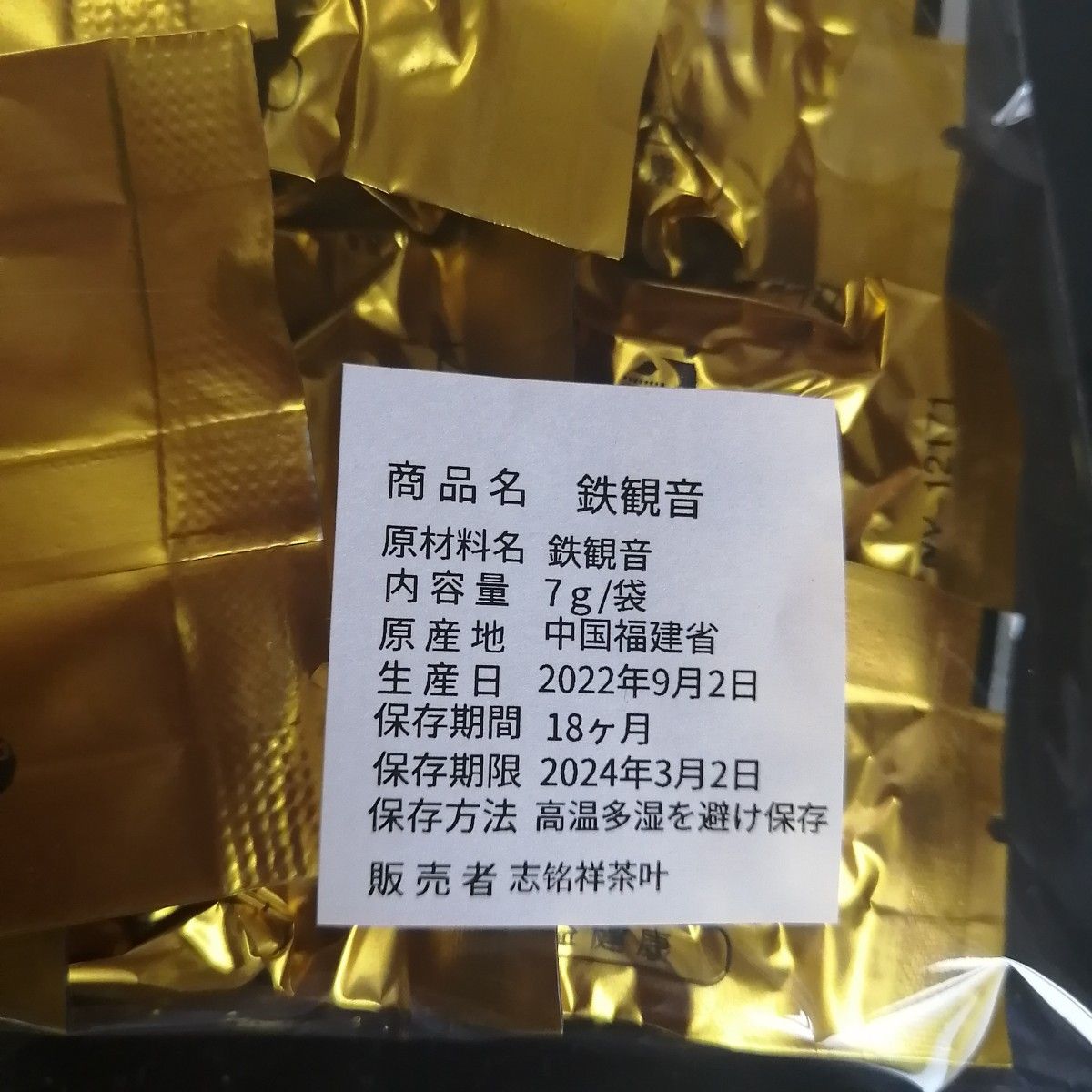 中国十大銘茶のひとつ鉄観音茶 15包｜PayPayフリマ