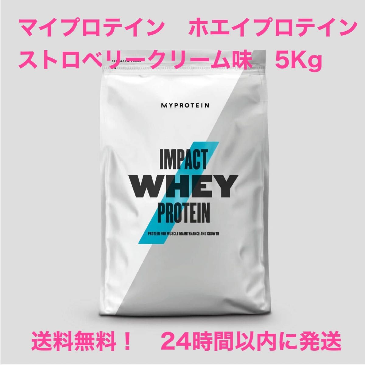 マイプロテイン ホエイプロテイン ストロベリークリーム 2.5kg×2