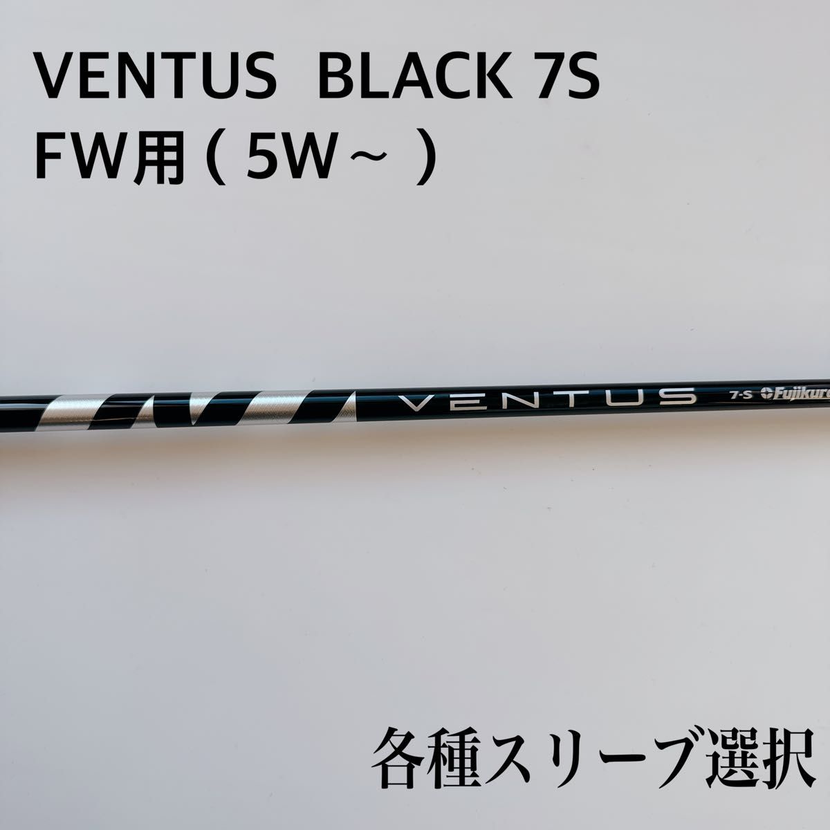 ベンタス ブラック 7S テーラーメイドスリーブ ホワイト系 ゴルフ 