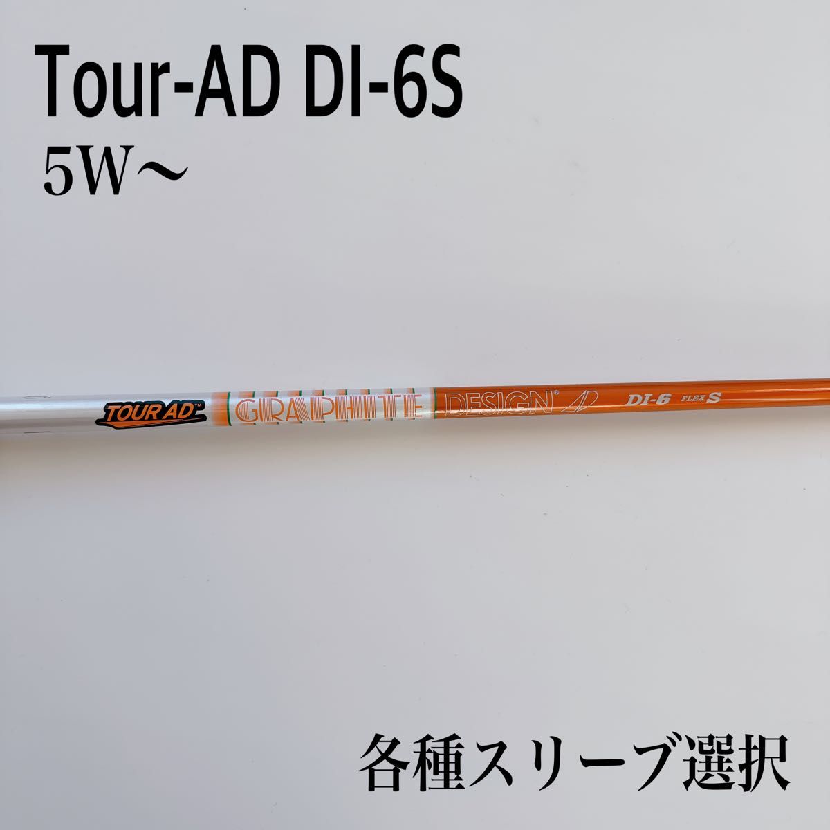 ゴルフ Tour AD DI-6S フェアウェイウッド 2本セット タイトリスト