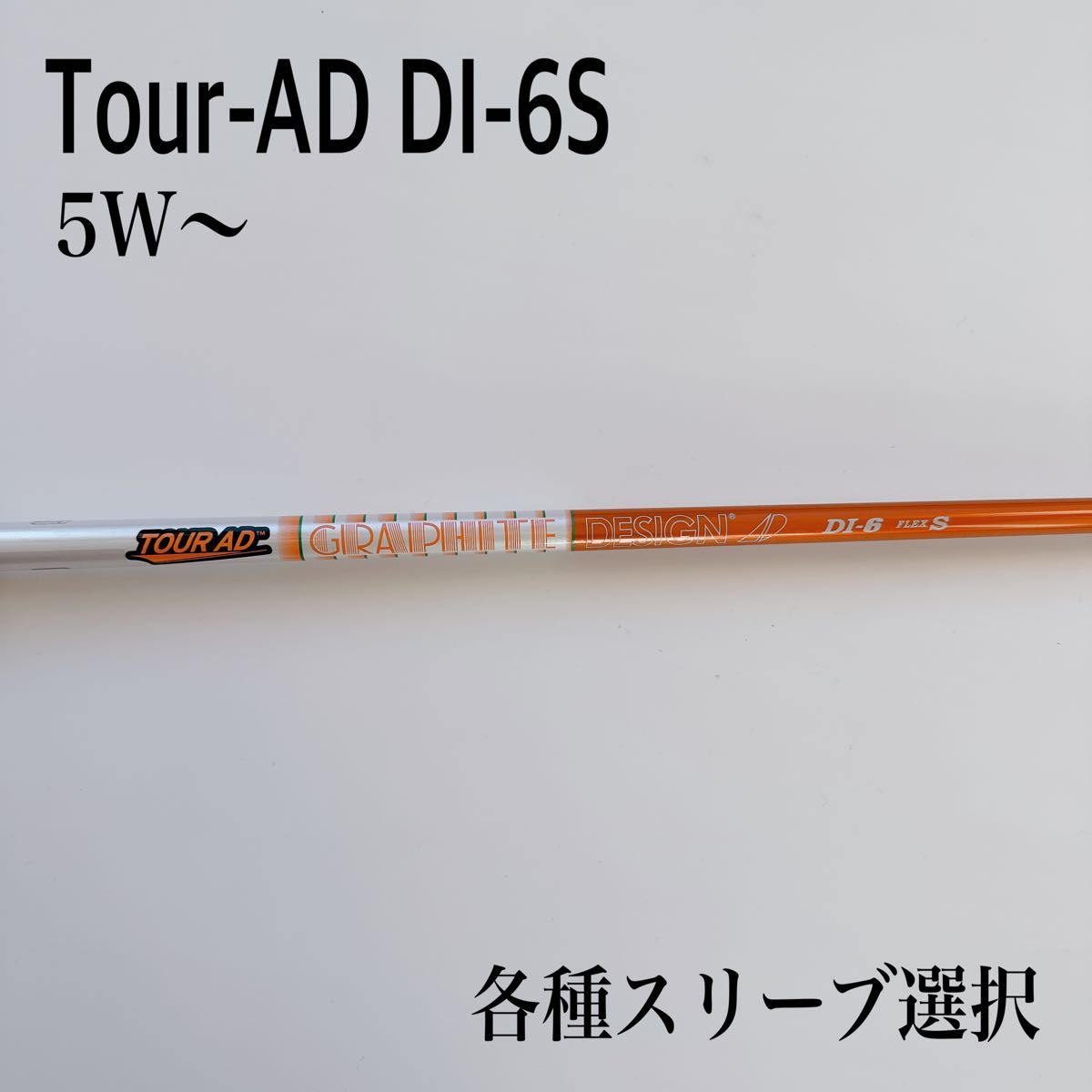 3W,5W用】Tour AD IZ-6S、IZ-7S テーラーメイドスリーブ付