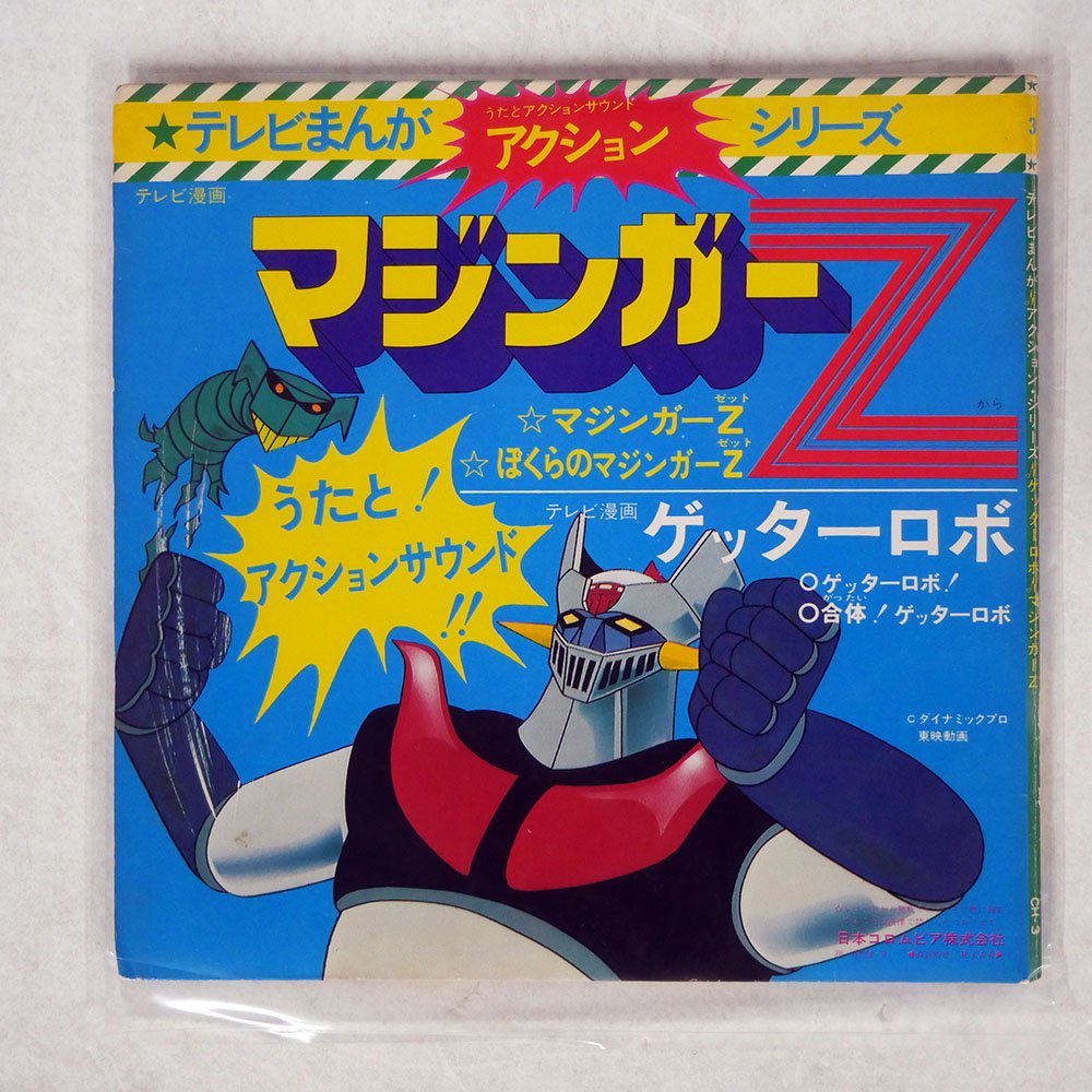 7 Ost 水木一郎 ささきいさお ゲッターロボ マジンガーz Columbia Ch 3 中古 のヤフオク落札情報 7 Ost 水木一郎 ささきいさお ゲッターロボ マジンガーz Columbia Ch 3 中古 のヤフオク落札情報