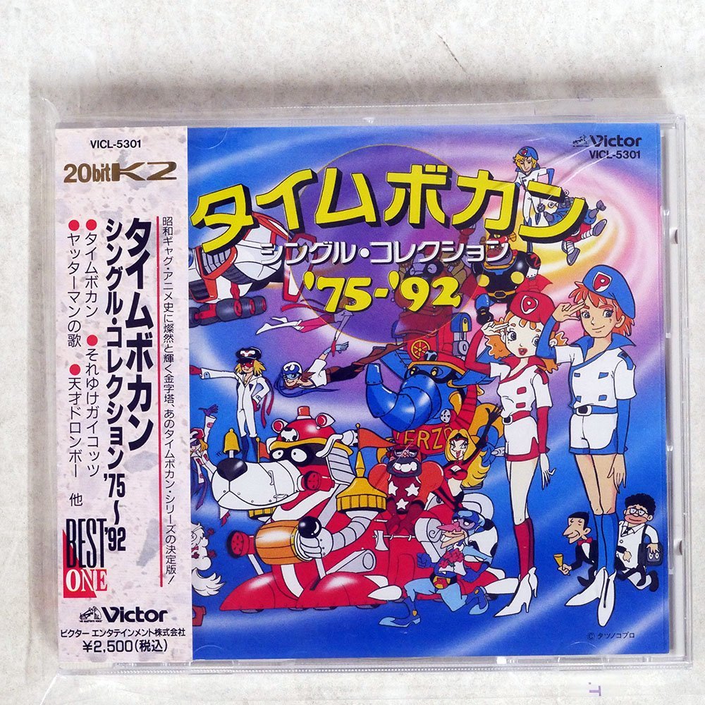 Yahoo!オークション VA/タイムボカンシングルコレクション'75 '92/ビ...