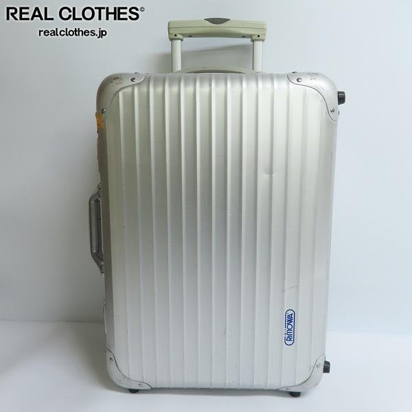 肌触りがいい RIMOWA リモワ スーツケース ヴィンテージ 2輪 旅行用品